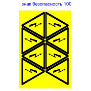 Знак АСКО-УКРЕМ «небезпека ураження електричним струмом» 100 мм (на аркуші 8 шт.) міні-фото