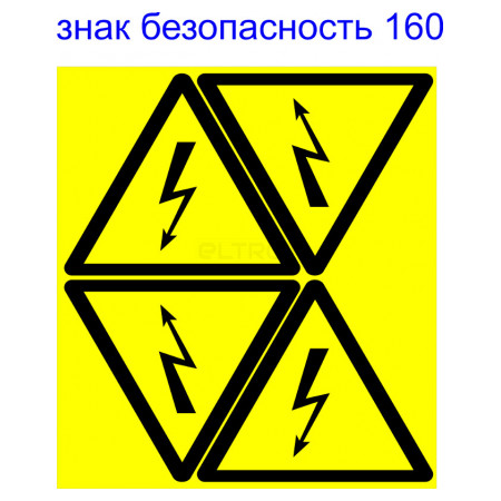 Знак АСКО-УКРЕМ «небезпека ураження електричним струмом» 160 мм (на аркуші 4 шт.) (SES01005) фото