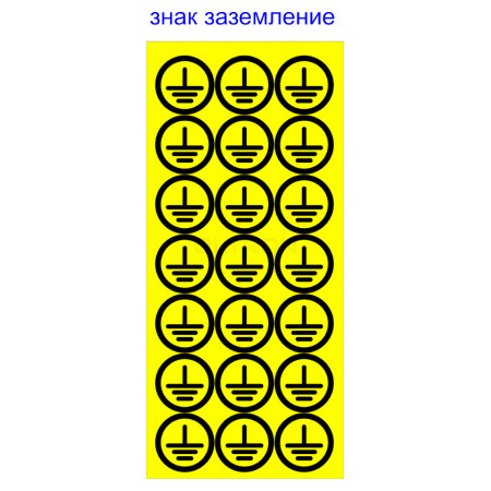 Знак АСКО-УКРЕМ «заземление» (на листе 21 шт.) (SES02001) фото