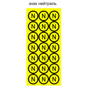 Знак АСКО-УКРЕМ «нейтраль» (на листе 21 шт.) мини-фото