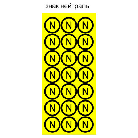 Знак АСКО-УКРЕМ «нейтраль» (на аркуші 21 шт.) (SES02002) фото