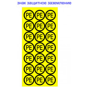 Знак АСКО-УКРЕМ «защитное заземление» PE (на листе 21 шт.) мини-фото